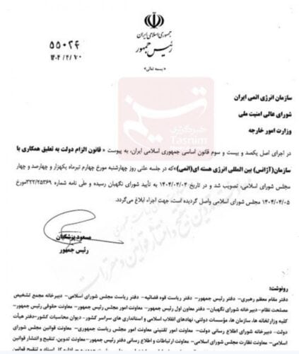 t3 1751442044 14040411100010654333097910 - قانون تعلیق همکاری با آژانس انرژی هسته ای توسط پزشکیان ابلاغ شد - آژانس انرژی هسته ای