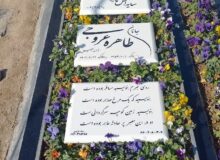 راهنمای جامع خرید سنگ قبر