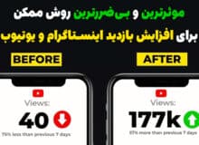 با پاداشه در یوتیوب و اینستاگرام معروف شو!