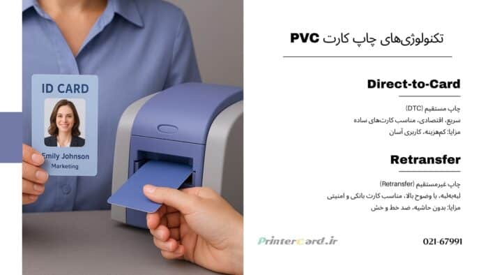 پرینتر کارت pvc