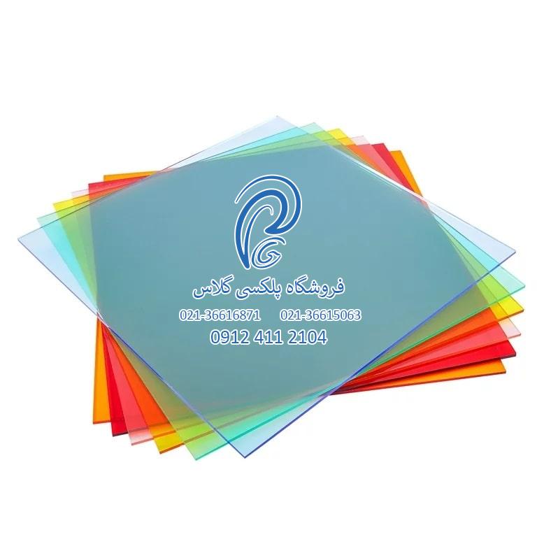 word image 310942 3 - ورق پلکسی گلاس رنگی، مات و شفاف | مقایسه کاربردها، مزایا و لیست قیمت خرید -