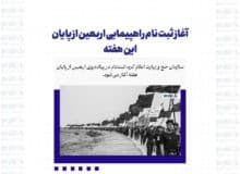 آغاز ثبت نام راهپیمایی اربعین از پایان این هفته