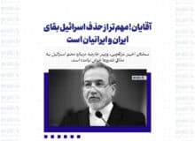 آقایان! مهم‌تر از حذف اسرائیل بقای ایران و ایرانیان است