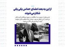 از این به بعد اعضای حماس یکی یکی شکار می‌شوند / آن‌ها اصلاً تمایلی به توافق ندارند
