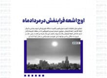 اوج اشعه فرابنفش در مردادماه