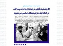 اگر وضعیت فعلی در حوزه دارو ادامه پیدا کند در ۶ ماه آینده دچار مشکل اساسی می شویم