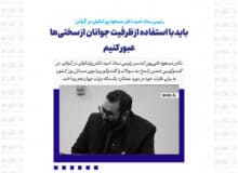 بزرگترین پیغام جنگ اخیر وحدت و همدلی ملی همه ایرانیان بود / باید با استفاده از ظرفیت جوانان از سختی‌ها عبور کنیم