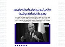 میانجی‌گری بین ایران و آمریکا؛ برای دور بعدی مذاکرات آماده باشیم؟