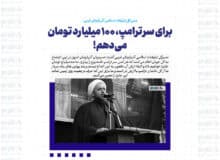برای سر ترامپ، ۱۰۰ میلیارد تومان می‌دهم!