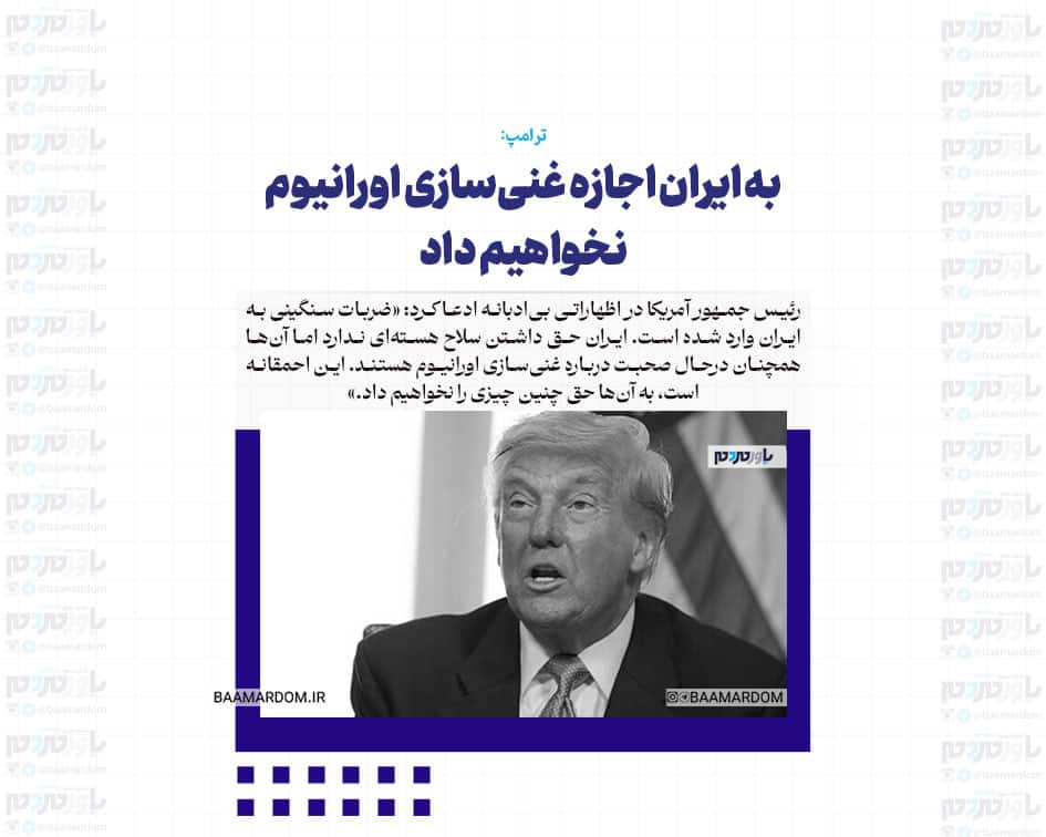 به ایران اجازه غنی‌سازی اورانیوم نخواهیم داد