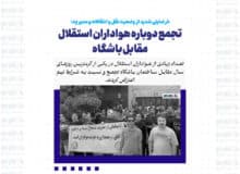 تجمع دوباره هواداران استقلال مقابل باشگاه