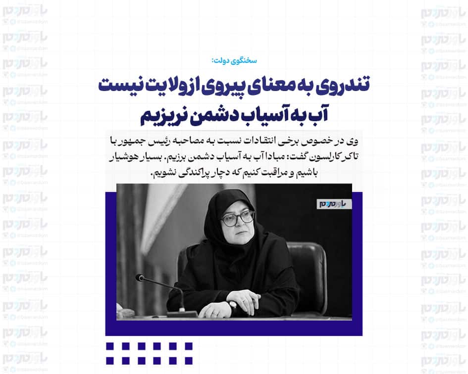 تندروی به معنای پیروی از ولایت نیست/آب به آسیاب دشمن نریزیم