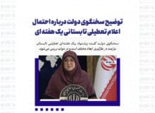 توضیح سخنگوی دولت درباره احتمال اعلام تعطیلی تابستانی یک هفته ای