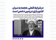 در شرایط فعلی، هجمه به سران کشور بازی در زمین دشمن است