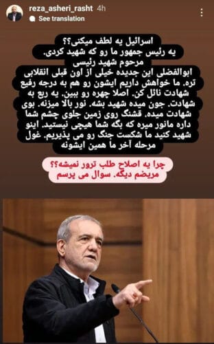 درخواست عضو شورای شهر رشت از اسرائیل برای ترور پزشکیان - درخواست عضو شورای شهر رشت از اسرائیل برای ترور پزشکیان! + عکس - پزشکیان