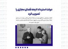 دولت استرداد لایحه فضای مجازی را تصویب کرد