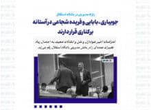 زلزله مدیریتی در باشگاه استقلال/ جویباری، بابایی و فریده شجاعی در آستانه برکناری قرار دارند