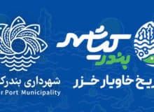 کار بزرگ شهرداری بندر کیاشهر؛ به‌ثمر رساندن پروژه‌های تحول‌ساز شهری با وجود چالش‌های مالی