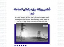 قطعی روزانه برق در گیلان ۴ ساعته شد!