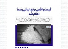 قیمت واقعی برنج ایرانی رسماً اعلام شد