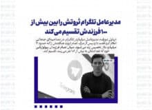 مدیرعامل تلگرام ثروتش را بین بیش از ١٠٠ فرزندش تقسیم می‌کند