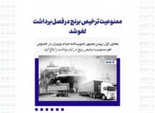 ممنوعیت ترخیص برنج در فصل برداشت لغو شد