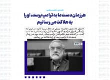 فتوای قتل ترامپ صادر شده / هر زمان دست ما به ترامپ برسد، او را به هلاکت می رسانیم