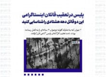 پلیس در تعقیب قاتلان اینستاگرامی / این دو قاتل دهه هشتادی را شناسایی کنید + عکس