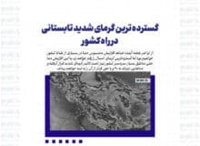 گسترده ترین گرمای شدید تابستانی در راه کشور