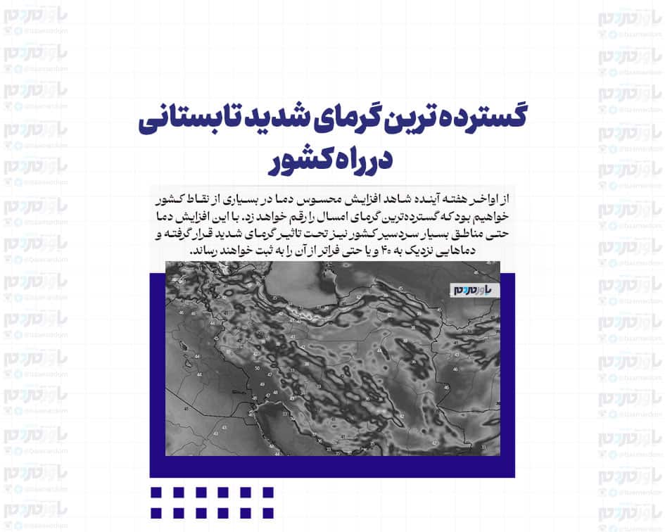 گسترده ترین گرمای شدید تابستانی در راه کشور