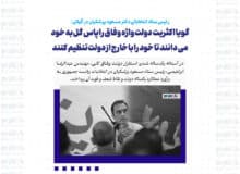 گویا اکثریت دولت واژه وفاق را پاس گل به خود می دانند تا خود را با خارج از دولت تنظیم کنند / مردم از تصمیم نظام برای مذاکره حمایت خواهند کرد