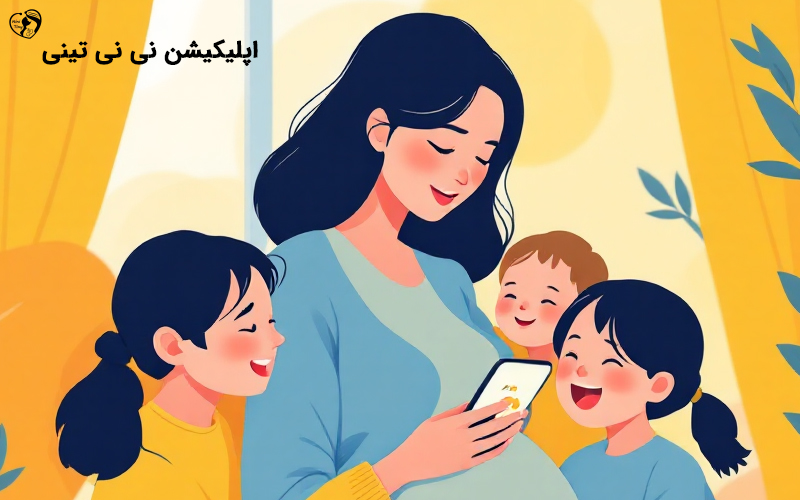 نی نی تینی،  همراه دیجیتال کامل شما برای بارداری، فرزند پروری و سلامتی