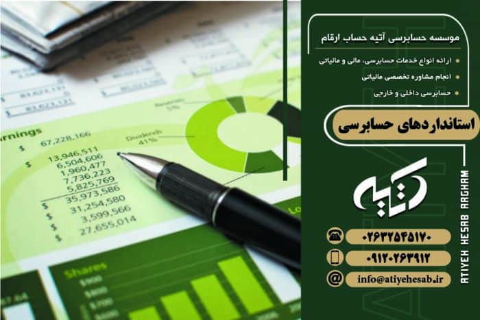 استاندارد حسابرسی