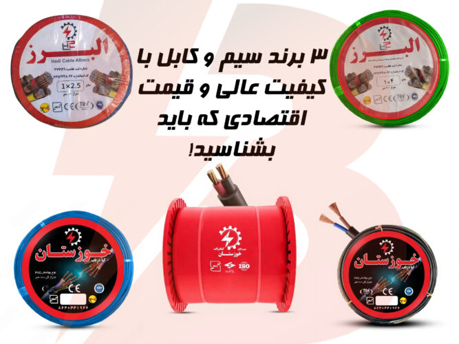 سیم و کابل خوزستان