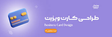 سفارش طراحی کارت ویزیت با طرح کهن