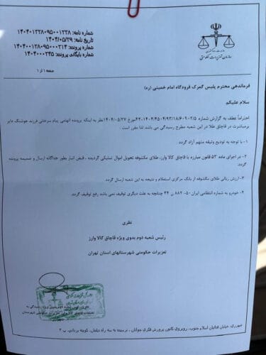 download - توقیف ۱۳ کیلو شمش طلای وارداتی با نشان بابک زنجانی - شمش