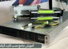 خرید سرور HP استوک در ماهان شبکه ایرانیان