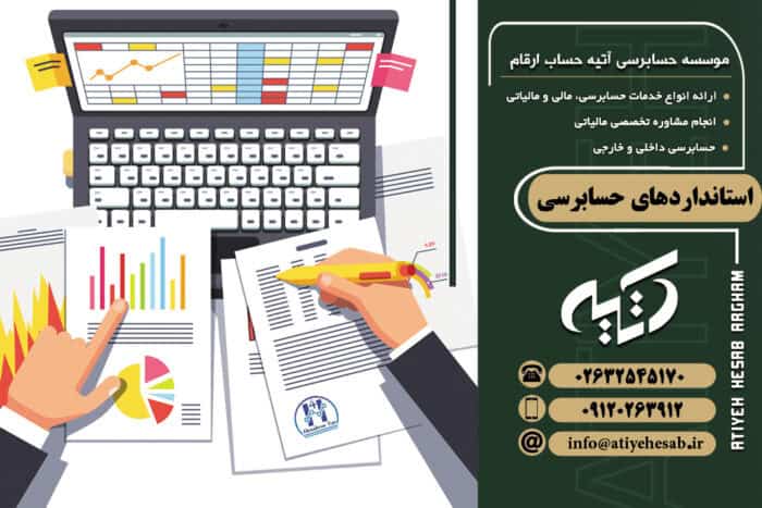 استاندارد حسابرسی