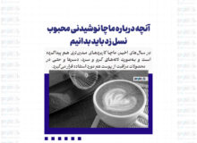 آنچه درباره ماچا نوشیدنی محبوب نسل زد باید بدانیم