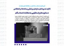 تاكید مدیرعامل سازمان بر نقش رسانه‌ها در انعكاس دستاوردها و پاسخگویی به مطالبات اصحاب قلم