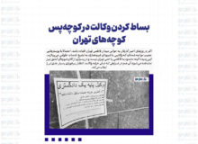 بساط کردن وکالت در کوچه‌پس‌کوچه‌های تهران