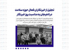 تجلیل از خبرنگاران فعال حوزه سلامت در لاهیجان به مناسبت روز خبرنگار