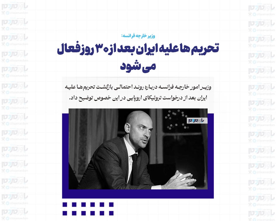 تحریم ها علیه ایران بعد از ۳۰ روز فعال می شود