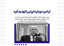 ترامپ دوباره ایران را تهدید کرد
