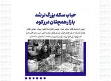 حباب سکه بزرگ تر شد/ بازار همچنان در رکود