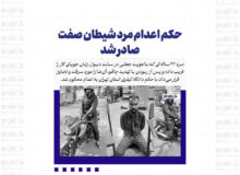 حکم اعدام مرد شیطان صفت صادر شد