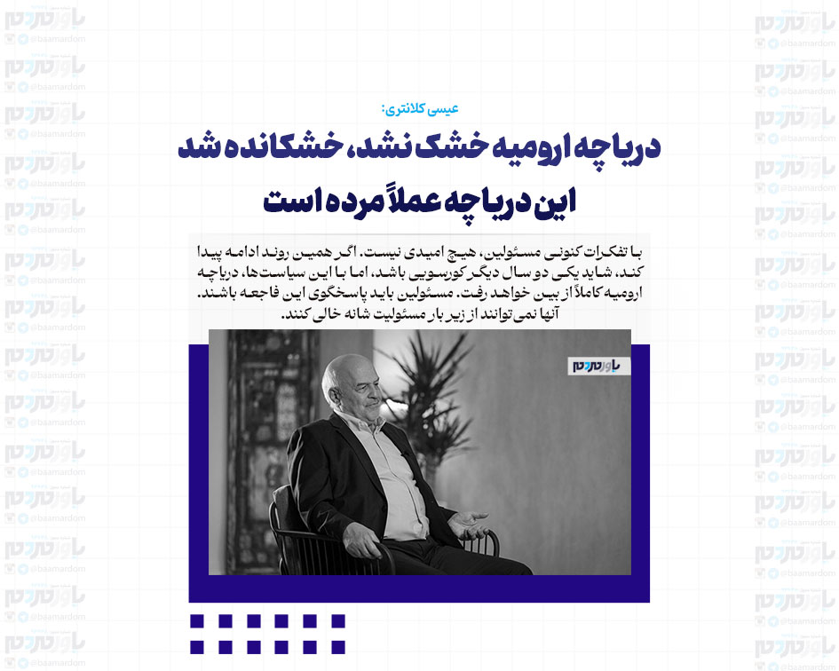 دریاچه ارومیه خشک نشد، خشکانده شد/ این دریاچه عملاً مرده است