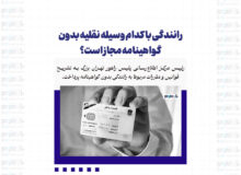 رانندگی با کدام وسیله نقلیه بدون گواهینامه مجاز است؟