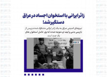 زائر ایرانی با استخوان اجساد در عراق دستگیر شد!