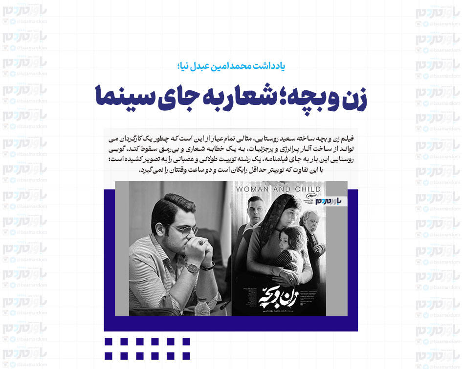 زن و بچه؛ شعار به جای سینما